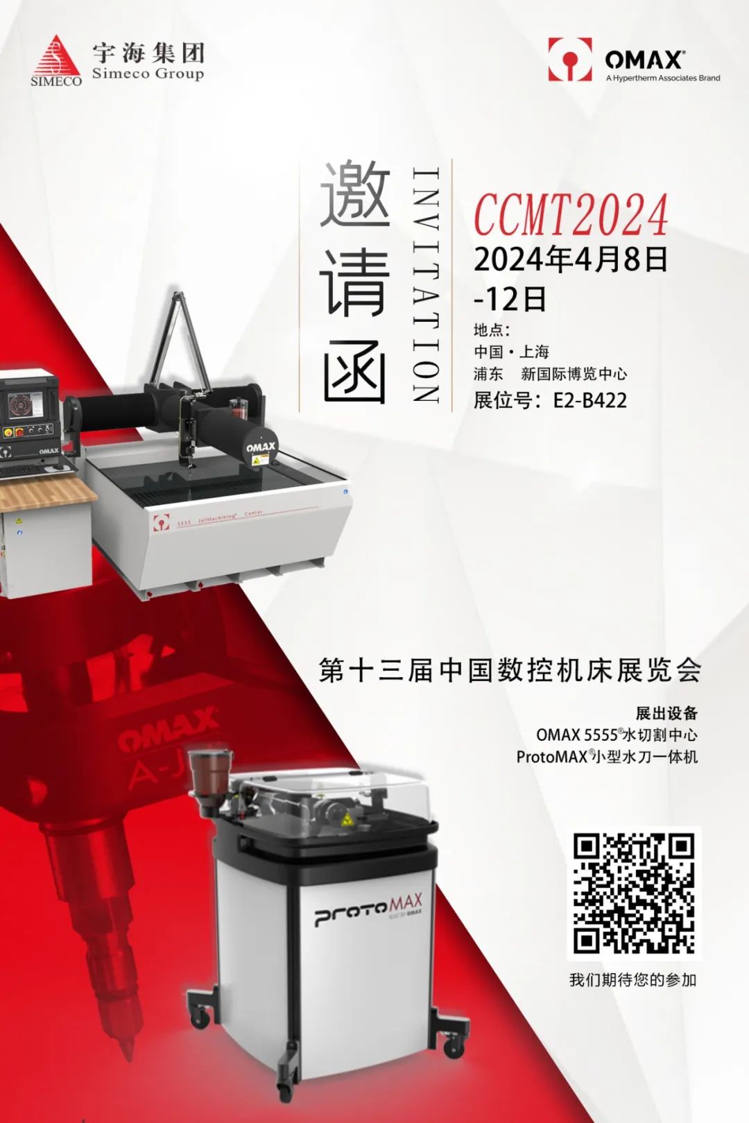 邀請函 | OMAX傲馬開云登陸入口盛邀您共赴CCMT2024中國數(shù)控機(jī)床展
