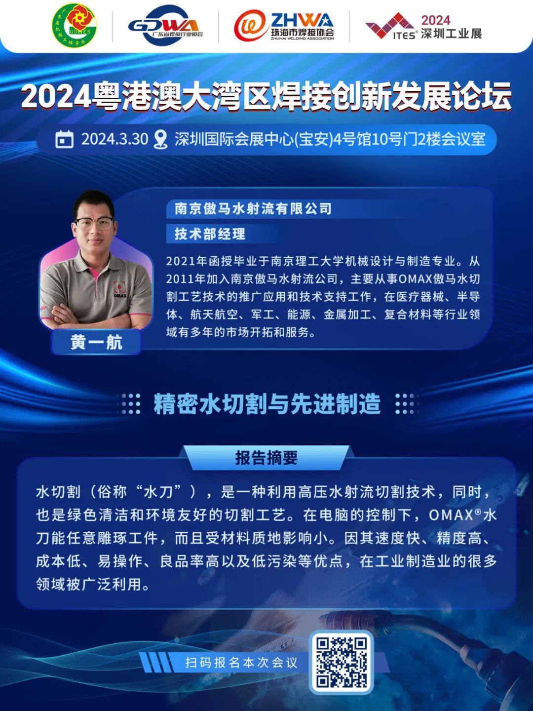 OMAX?傲馬開云登陸入口邀您來參加2024粵港澳大灣區(qū)焊接創(chuàng)新發(fā)展論壇暨主題展覽會！