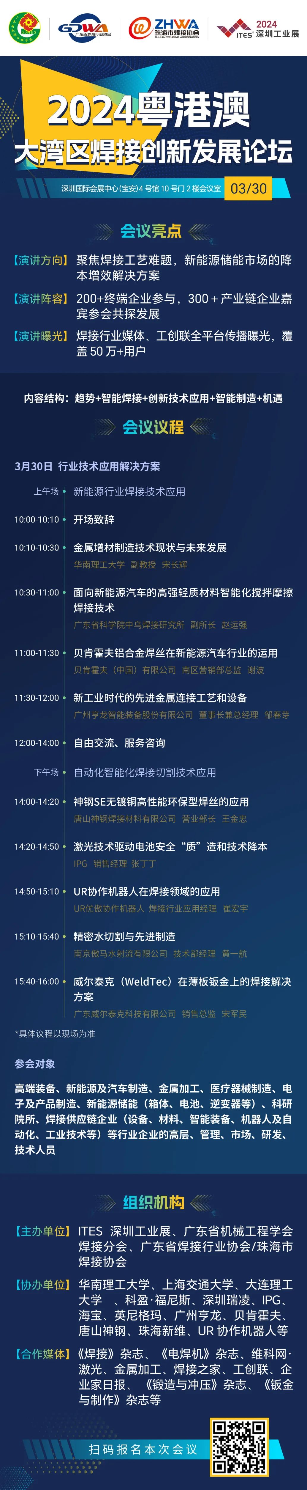 OMAX?傲馬開云登陸入口邀您來參加2024粵港澳大灣區(qū)焊接創(chuàng)新發(fā)展論壇暨主題展覽會！